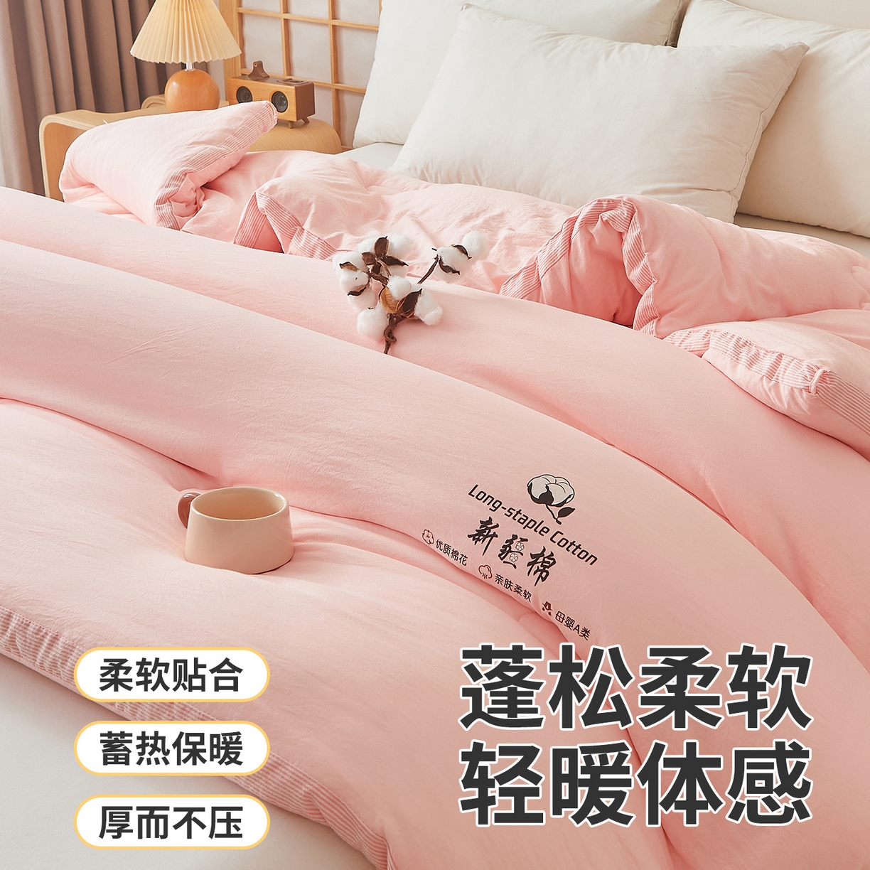 91家纺网 家纺一手货源 找家纺 鸣创 2025新款100%新疆棉花被无印风冬被被芯立体被子春秋被直播 新疆棉-粉色