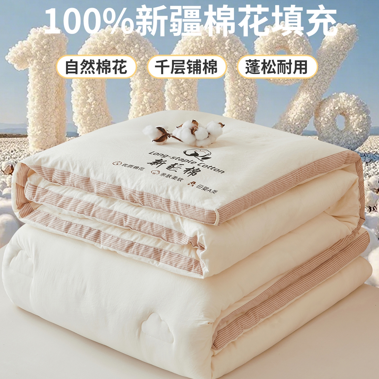 91家纺网 家纺一手货源 找家纺 鸣创2025新款100%新疆棉花被无印风长绒棉冬被被子立体被芯春秋被直播(提供质检报告买家秀)