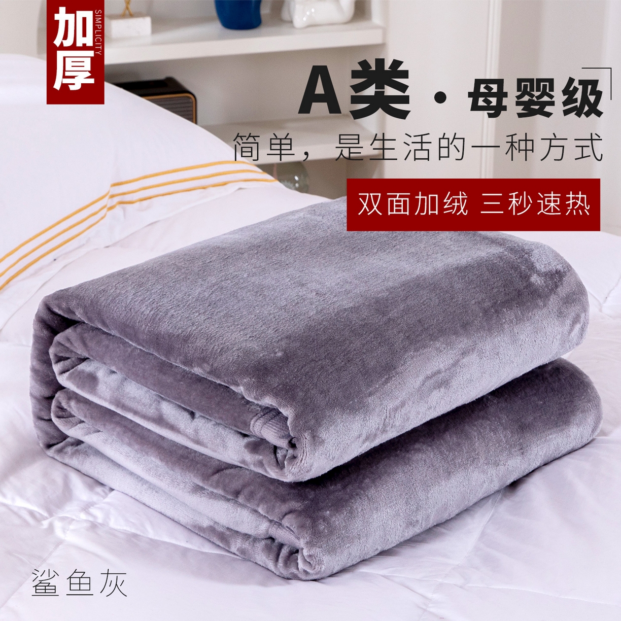 来菲毛毯 2025新款500克简约双面加厚科技暖绒毯秋冬居家盖身/沙发午休/双人保暖多用款 极致灰