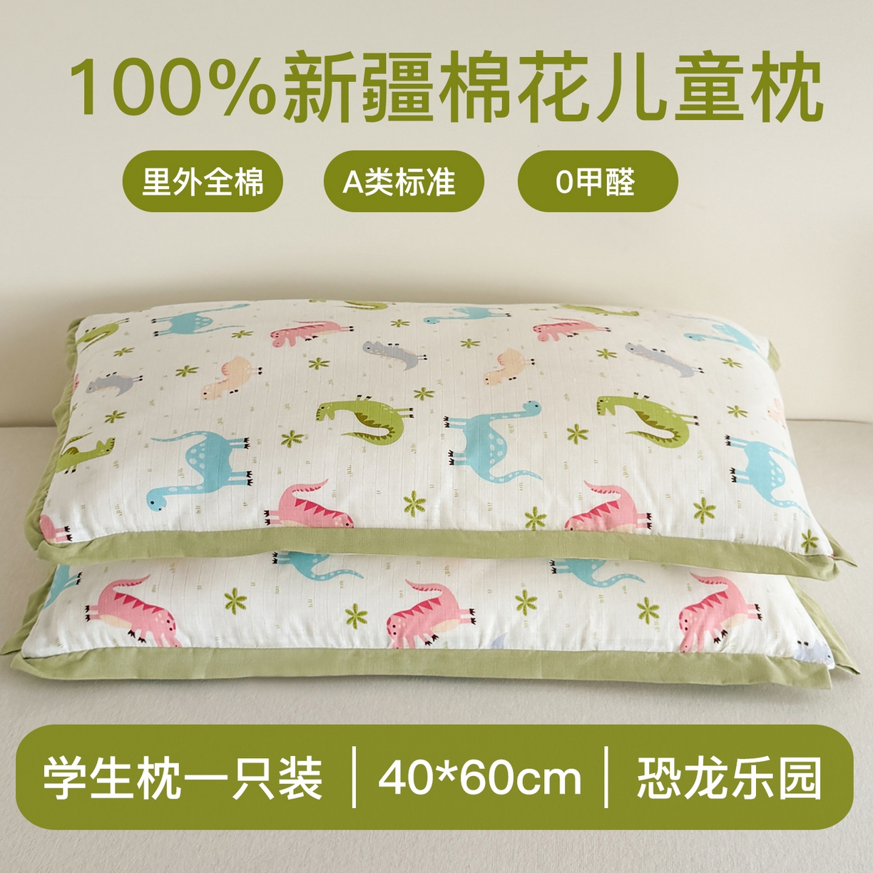 91家纺网 家纺一手货源 找家纺 贵夫人 2025春夏新款卡通儿童100%纯棉花枕 枕头枕芯 恐龙乐园40*60cm学生枕1只 /只
