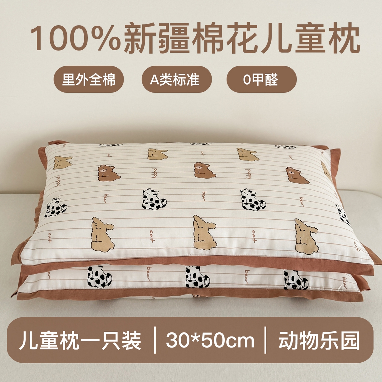 贵夫人 2025春夏新款卡通儿童100%纯棉花枕 枕头枕芯 动物乐园30*50cm儿童枕1只 /只