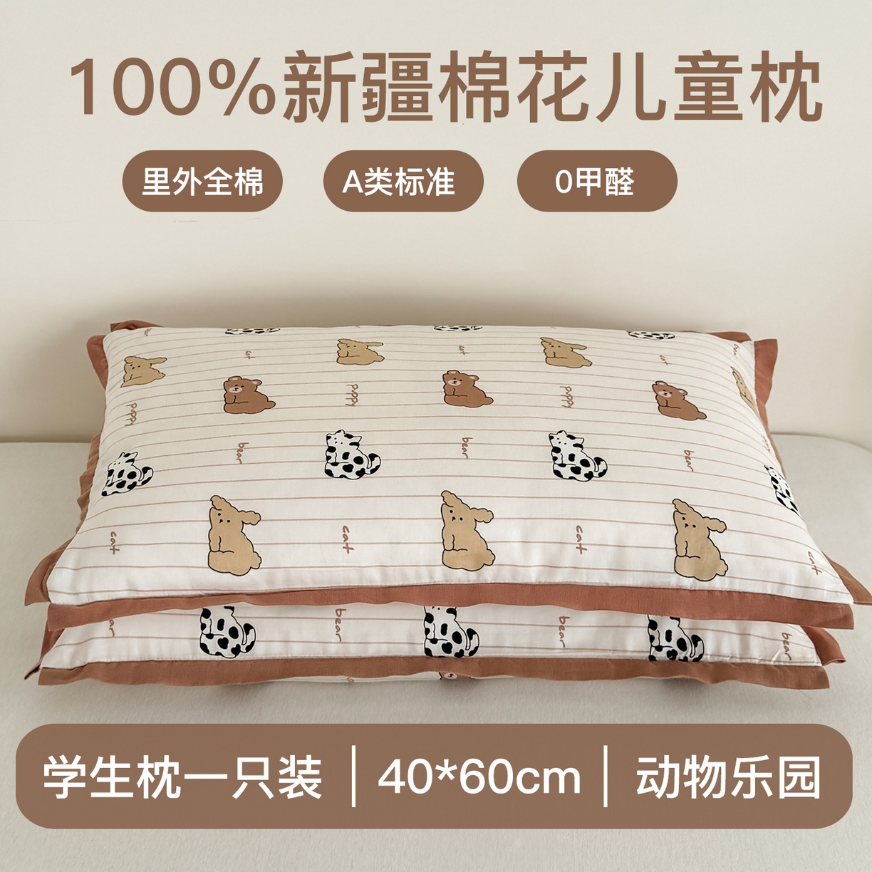贵夫人 2025春夏新款卡通儿童100%纯棉花枕 枕头枕芯 动物乐园40*60cm学生枕1只 /只
