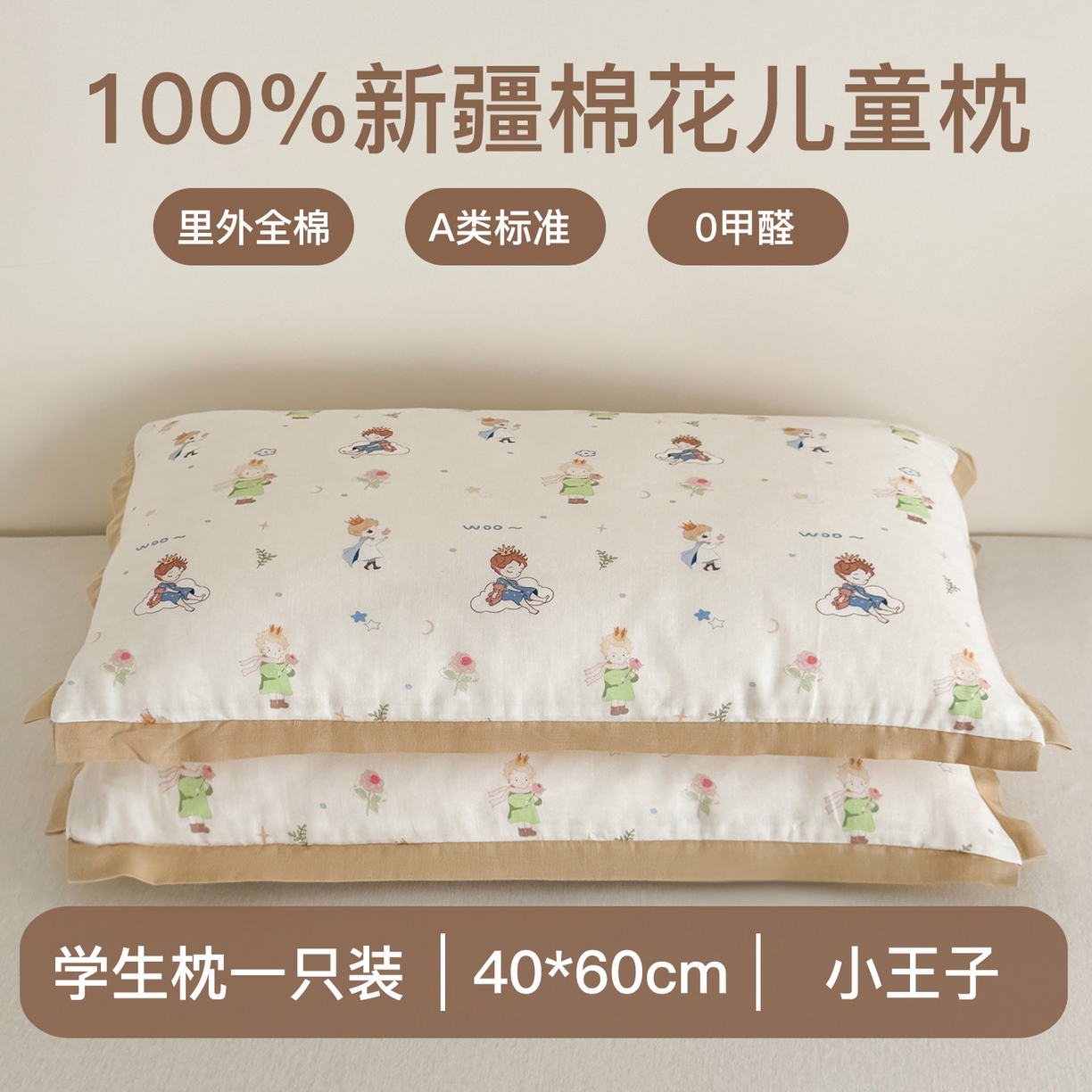 贵夫人 2025春夏新款卡通儿童100%纯棉花枕 枕头枕芯 小王子40*60cm学生枕1只 /只