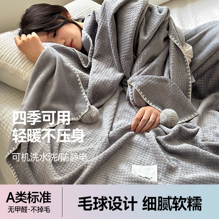 91家纺网 家纺一手货源 找家纺 （总）艾佳 2025新款华夫格升级版毛球款四季毯盖毯毛毯毯子