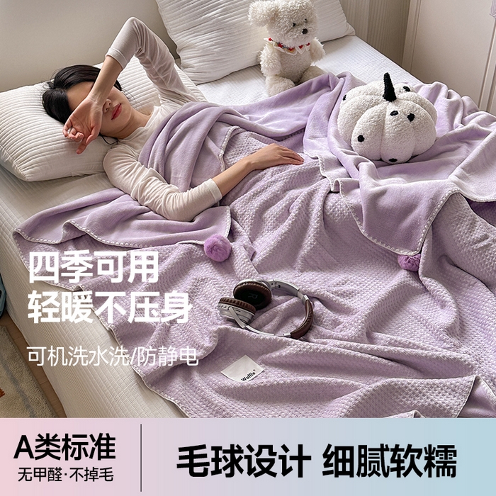 91家纺网 家纺一手货源 找家纺 （总）艾佳 2025新款华夫格升级版毛球款四季毯盖毯毛毯毯子