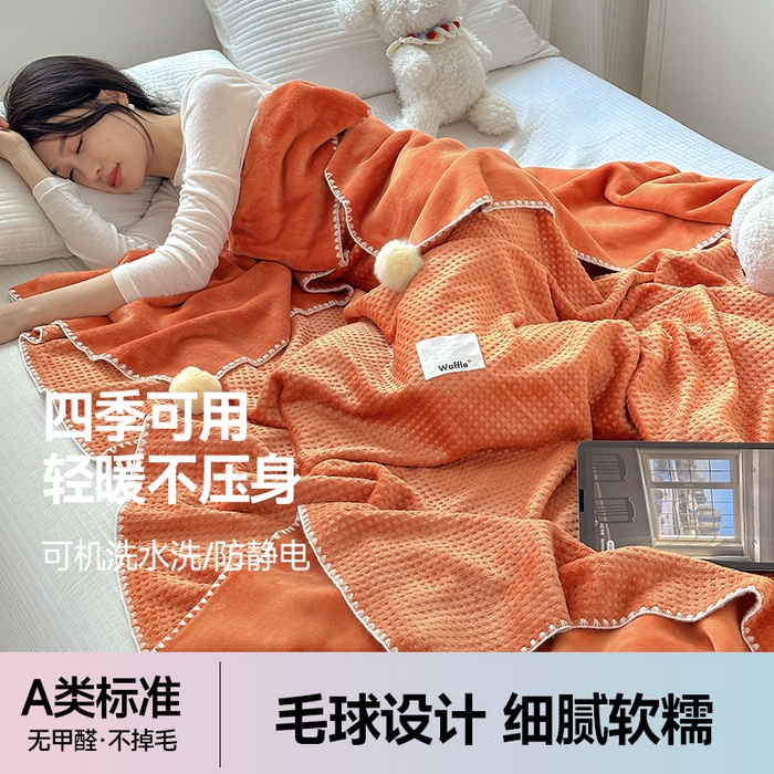 91家纺网 家纺一手货源 找家纺 （总）艾佳 2025新款华夫格升级版毛球款四季毯盖毯毛毯毯子