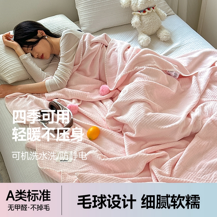 艾佳 2025新款华夫格升级版毛球款四季毯盖毯毛毯毯子 裸球粉
