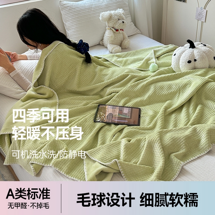 艾佳 2025新款华夫格升级版毛球款四季毯盖毯毛毯毯子 曼波球绿