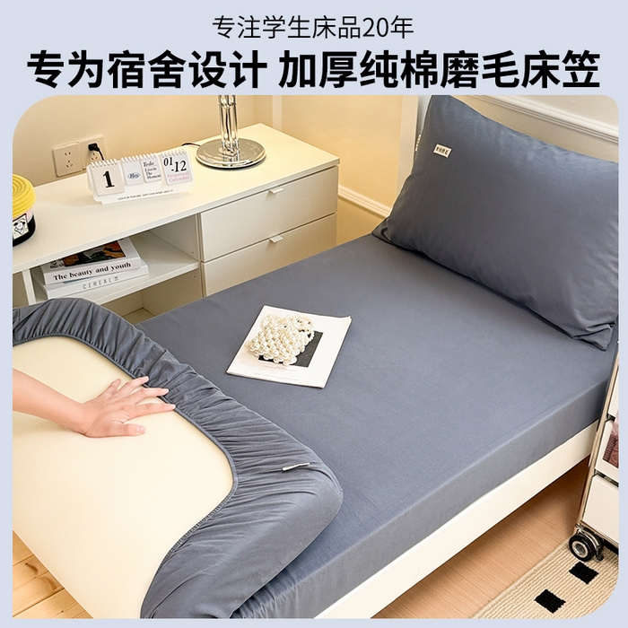 眠博士 2025新款纯色全棉纯棉磨毛学生床床笠单品床笠床笠单件 磨毛床笠-陶瓷深蓝