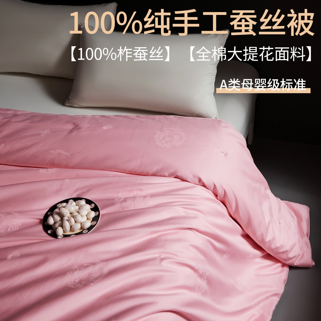 91家纺网 家纺一手货源 找家纺 （总）金同成 2025新款婚庆被冬被子母被春秋被四季被60支全棉龙凤喜字提花蚕丝被