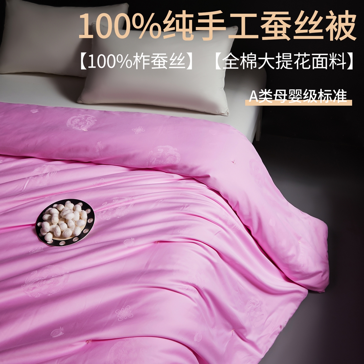 91家纺网 家纺一手货源 找家纺 （总）金同成 2025新款婚庆被冬被子母被春秋被四季被60支全棉龙凤喜字提花蚕丝被