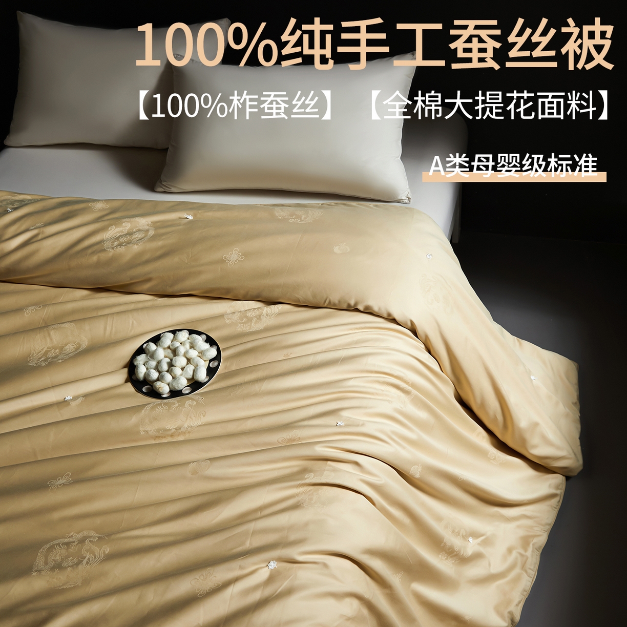 91家纺网 家纺一手货源 找家纺 （总）金同成 2025新款婚庆被冬被子母被春秋被四季被60支全棉龙凤喜字提花蚕丝被