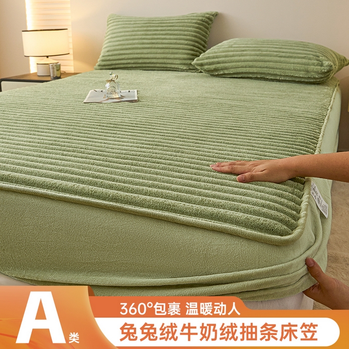 欧邦 2025新款兔兔绒牛奶绒抽条床笠 抽条床笠-绿茶
