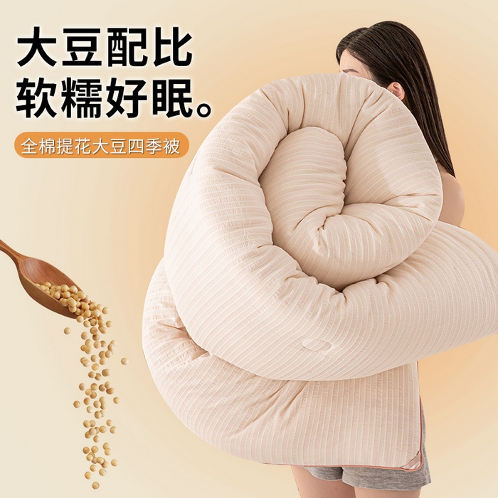 91家纺网 家纺一手货源 找家纺 憨豆家纺 2026新款全棉纯棉提花大豆被纯棉春秋被冬被子被芯（含买家秀） 云柔粉