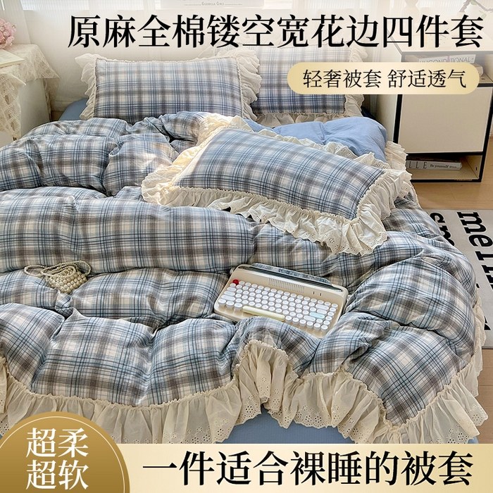 91家纺网 家纺一手货源 找家纺 （总）亨通家纺 2025新款原麻镂空宽花边四件套-格纹系列