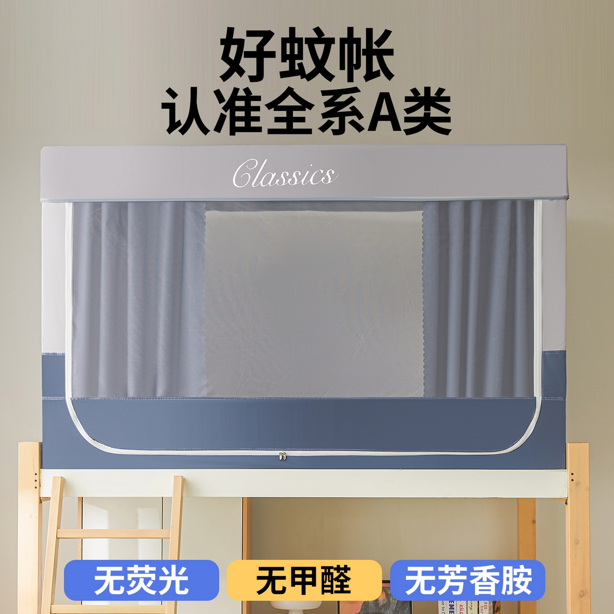 91家纺网 家纺一手货源 找家纺 （总）星际优品 2025新款拼色款学生蚊帐