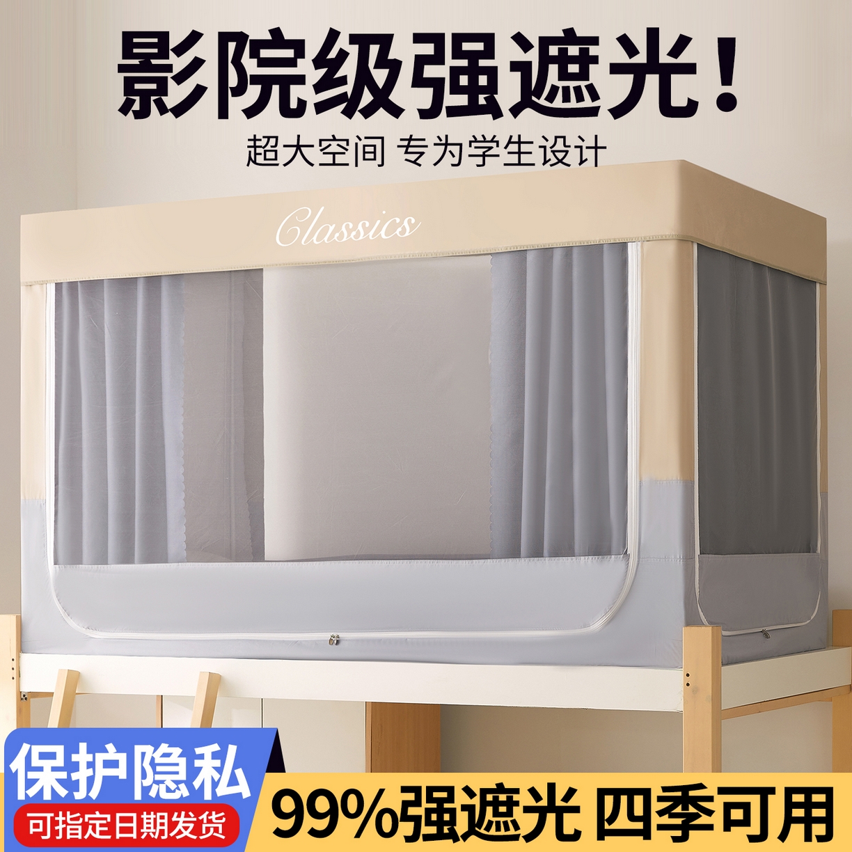 星际优品 2025新款拼色款学生蚊帐 拼色款-米杏灰