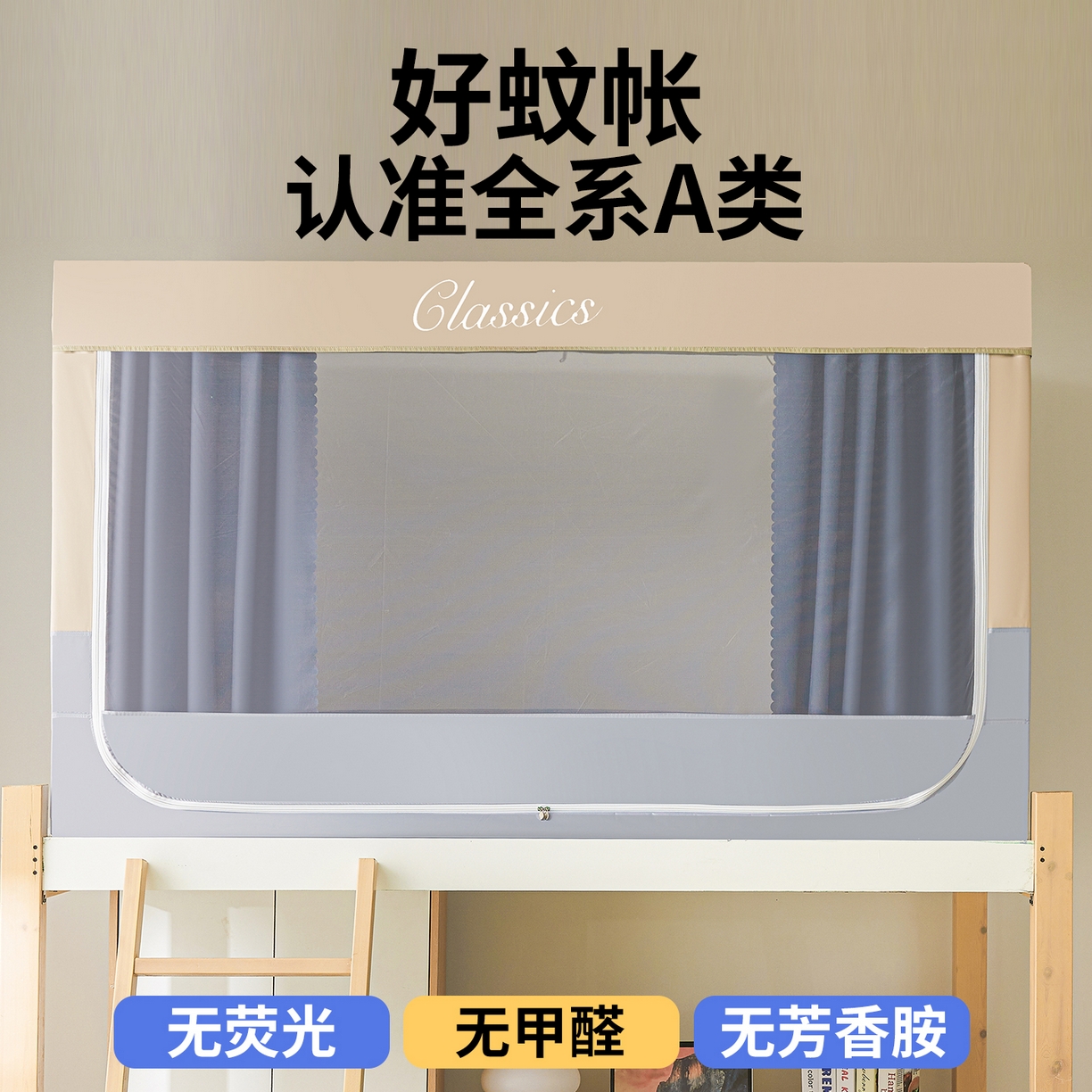 91家纺网 家纺一手货源 找家纺 星际优品 2025新款拼色款学生蚊帐 拼色款-米杏灰