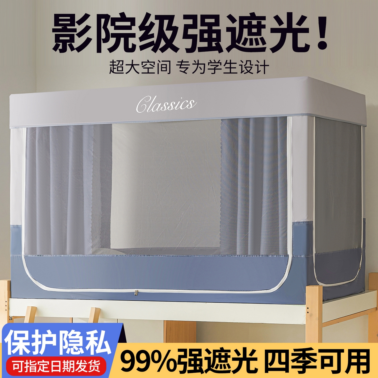 91家纺网 家纺一手货源 找家纺 （总）星际优品 2025新款拉链式坐床防摔蚊帐-经典系列