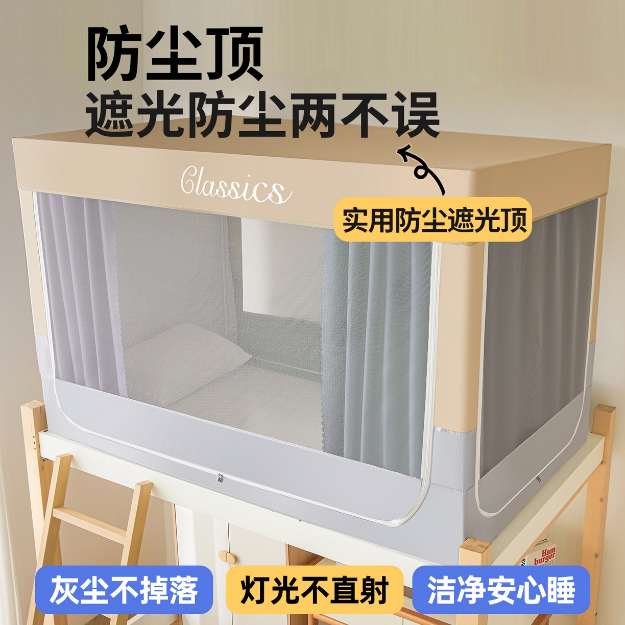 91家纺网 家纺一手货源 找家纺 星际优品 2025新款拼色款学生蚊帐 拼色款-米杏灰