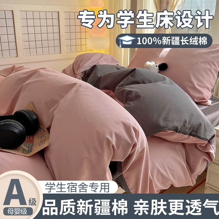 91家纺网 家纺一手货源 找家纺 （总）爱彼家纺 2025新款40支纯色全棉纯棉学生宿舍六件套