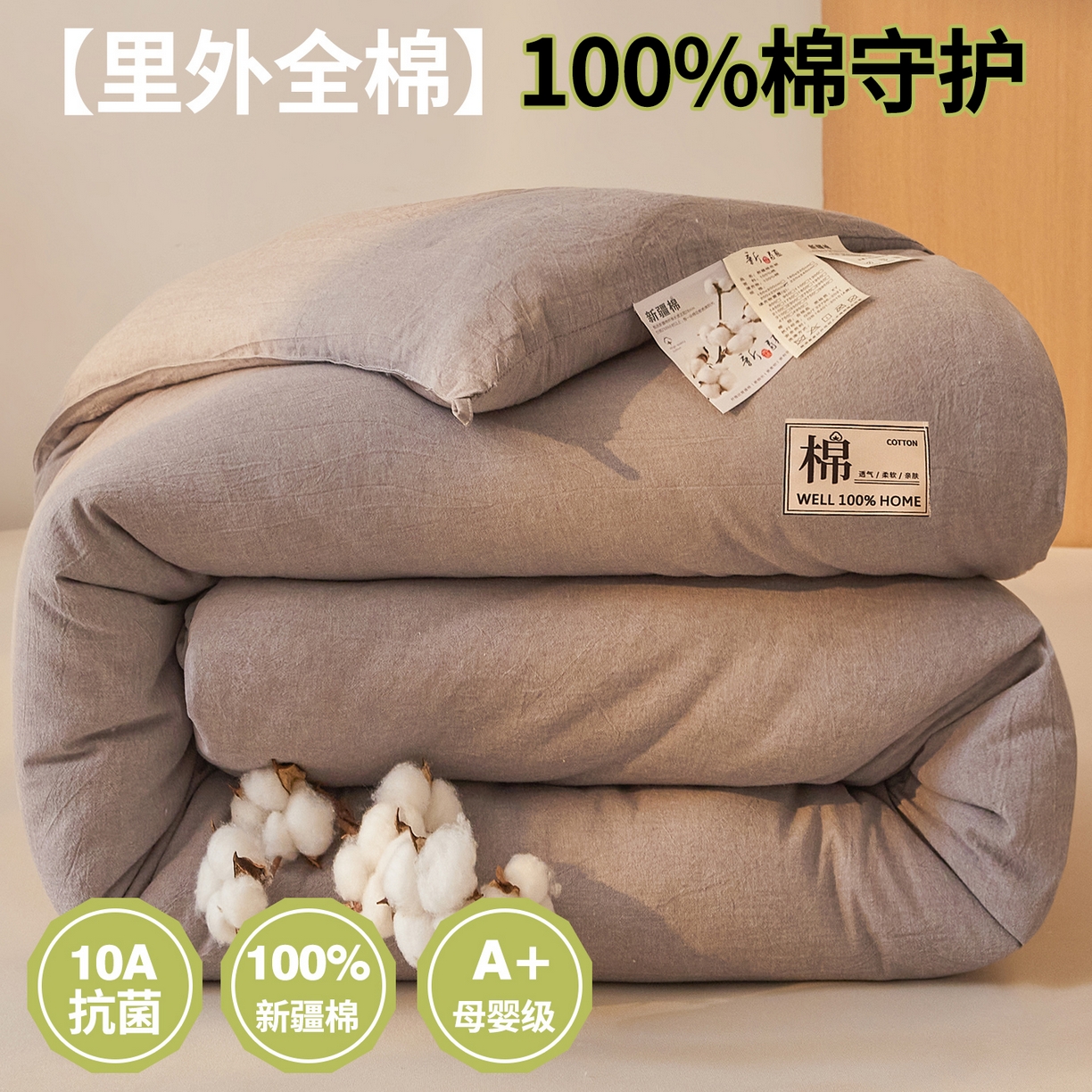 91家纺网 家纺一手货源 找家纺 西域种棉人·千百笠 2025新款A类抗菌里外全棉纯棉100%新疆棉花被冬被被芯春秋被四季用盖被 夏洛被子-灰