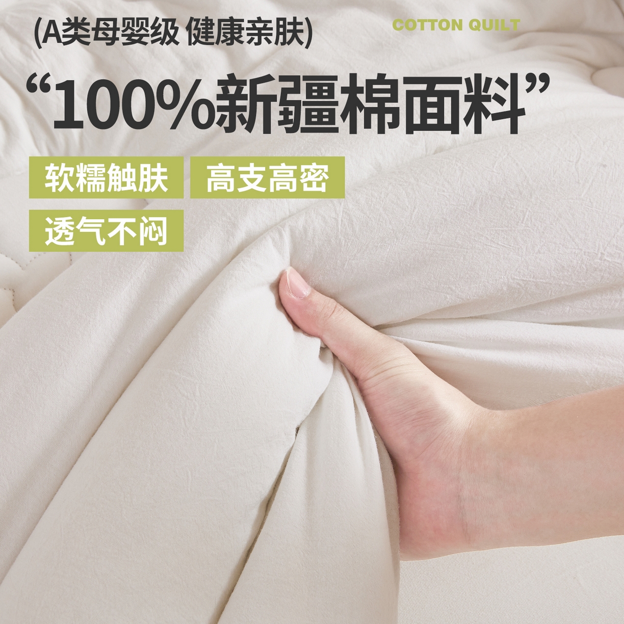 91家纺网 家纺一手货源 找家纺 西域种棉人·千百笠 2025新款A类抗菌里外全棉纯棉100%新疆棉花被冬被被芯春秋被四季用盖被 夏洛被子-白