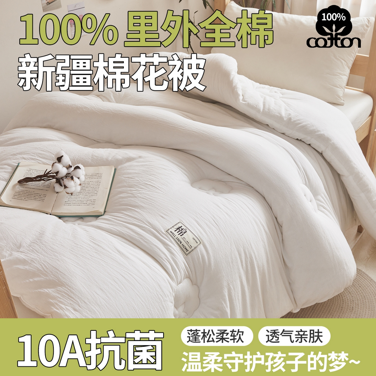 91家纺网 家纺一手货源 找家纺 西域种棉人·千百笠 2025新款A类抗菌里外全棉纯棉100%新疆棉花被冬被被芯春秋被四季用盖被 夏洛被子-白