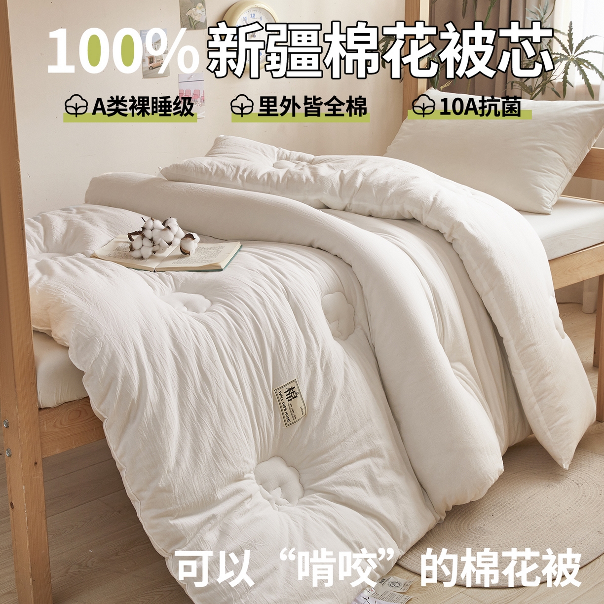 91家纺网 家纺一手货源 找家纺 西域种棉人·千百笠 2025新款A类抗菌里外全棉纯棉100%新疆棉花被冬被被芯春秋被四季用盖被 夏洛被子-白