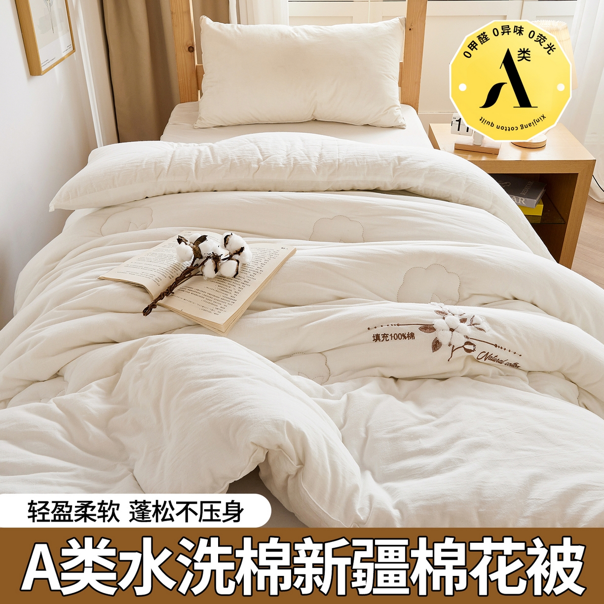 91家纺网 家纺一手货源 找家纺 （总）西域种棉人·千百笠 2025新款A类学生款填充100%棉新疆棉花被子毛巾绣贴布绣冬被棉被全棉冬季加厚保暖纯棉花被芯  91家纺网 家纺一手货源 找家纺 （总）2025新款A类学生款填充100%棉