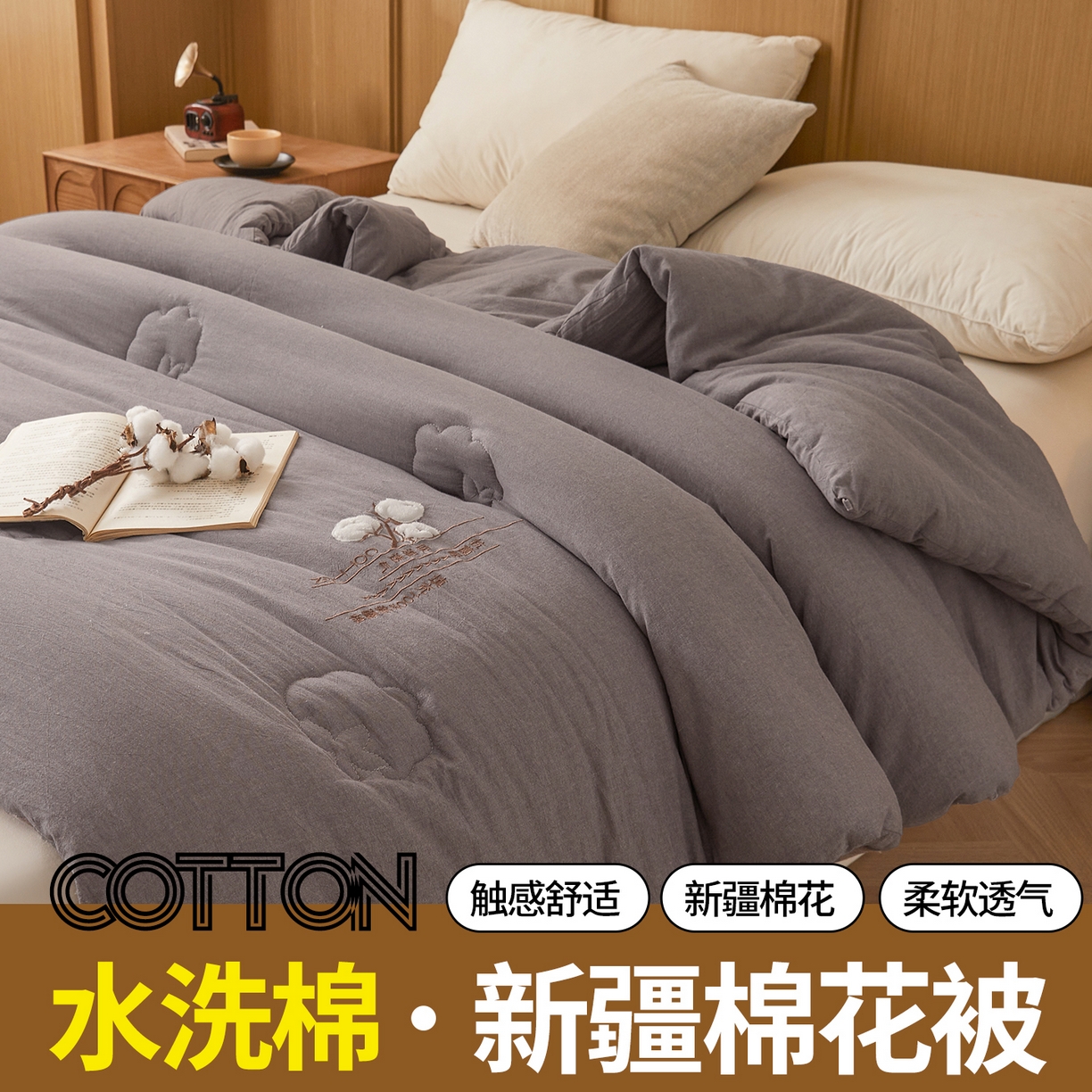 91家纺网 家纺一手货源 找家纺 西域种棉人·千百笠 2025新款A类学生款填充100%棉新疆棉花被子毛巾绣贴布绣冬被棉被全棉冬季加厚保暖纯棉花被芯  梦屿灰