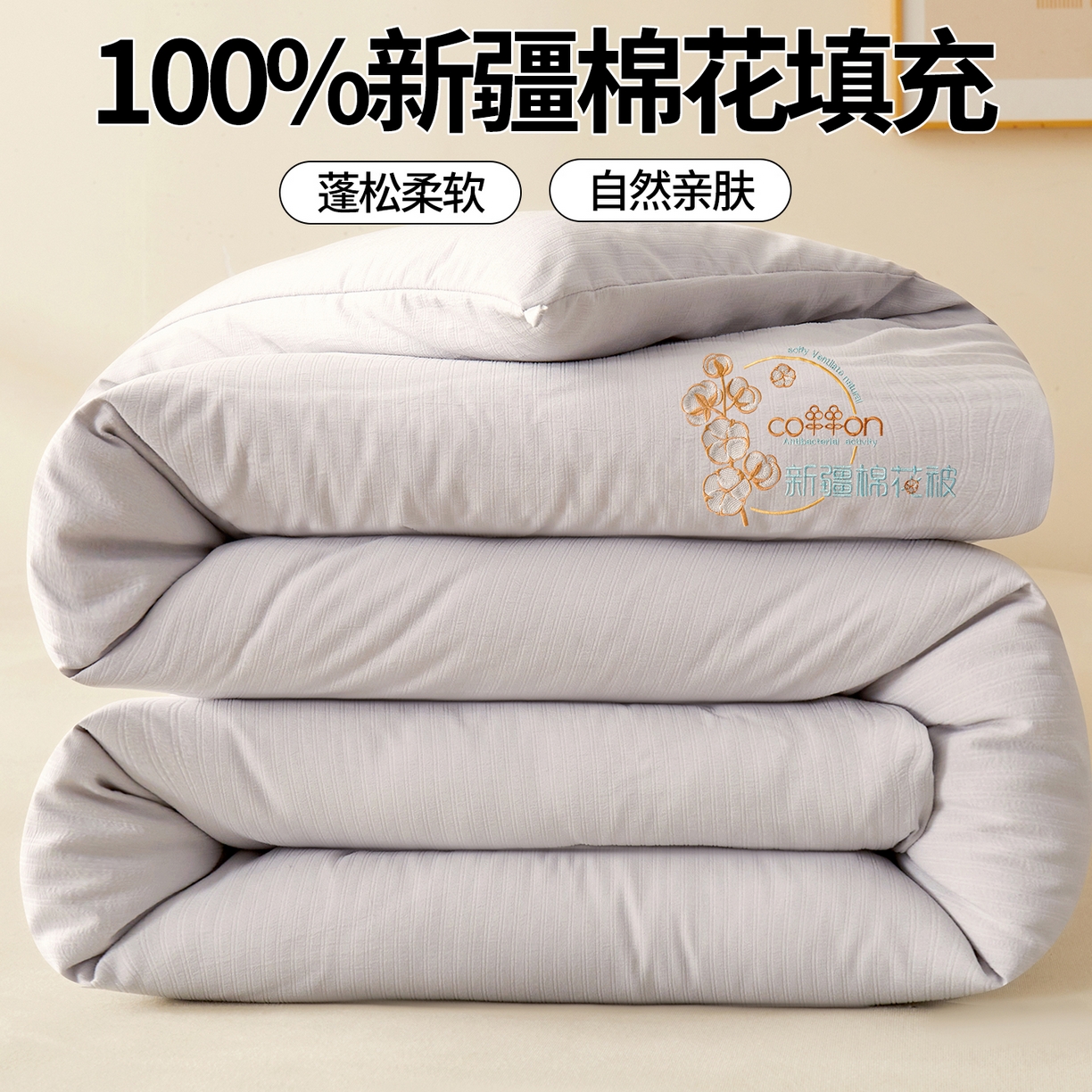 91家纺网 家纺一手货源 找家纺 （总）西域种棉人·千百笠2025新款A类填充100%棉新疆棉花被子起泡提花冬被棉被全棉冬季加厚保暖纯棉花被芯 