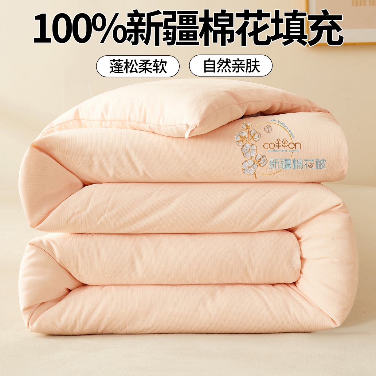 91家纺网 家纺一手货源 找家纺 （总）西域种棉人·千百笠2025新款A类填充100%棉新疆棉花被子起泡提花冬被棉被全棉冬季加厚保暖纯棉花被芯 