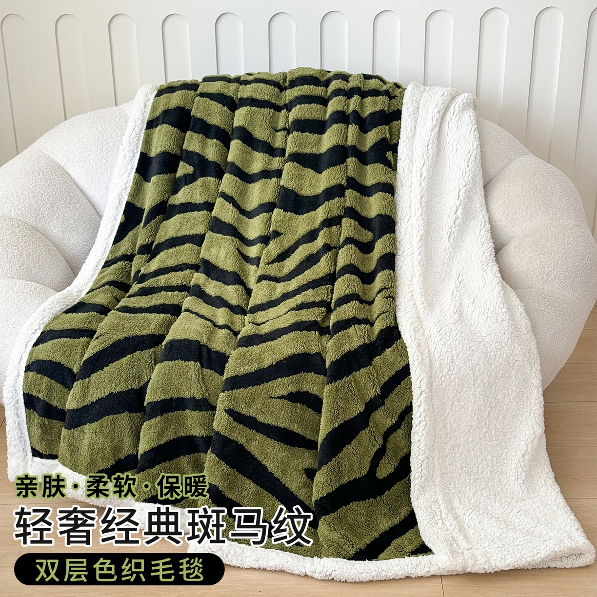 91家纺网 家纺一手货源 找家纺 （总）丹本家纺 2025新款双层阳离子斑马纹提花塔芙绒羊羔绒跨境双层毛毯盖毯毯子