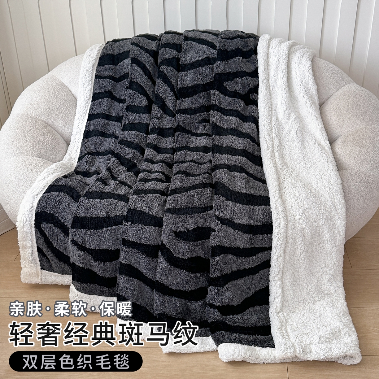丹本家纺 2025新款双层阳离子斑马纹提花塔芙绒羊羔绒跨境双层毛毯盖毯毯子 灰斑马纹