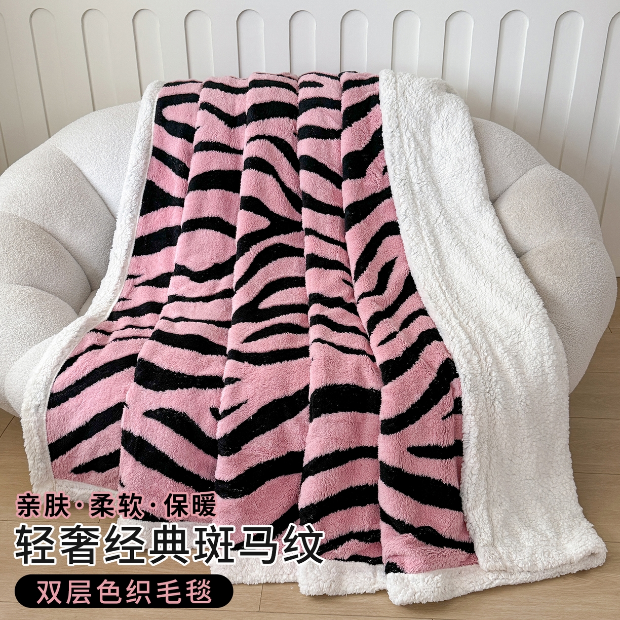 丹本家纺 2025新款双层阳离子斑马纹提花塔芙绒羊羔绒跨境双层毛毯盖毯毯子 粉斑马纹