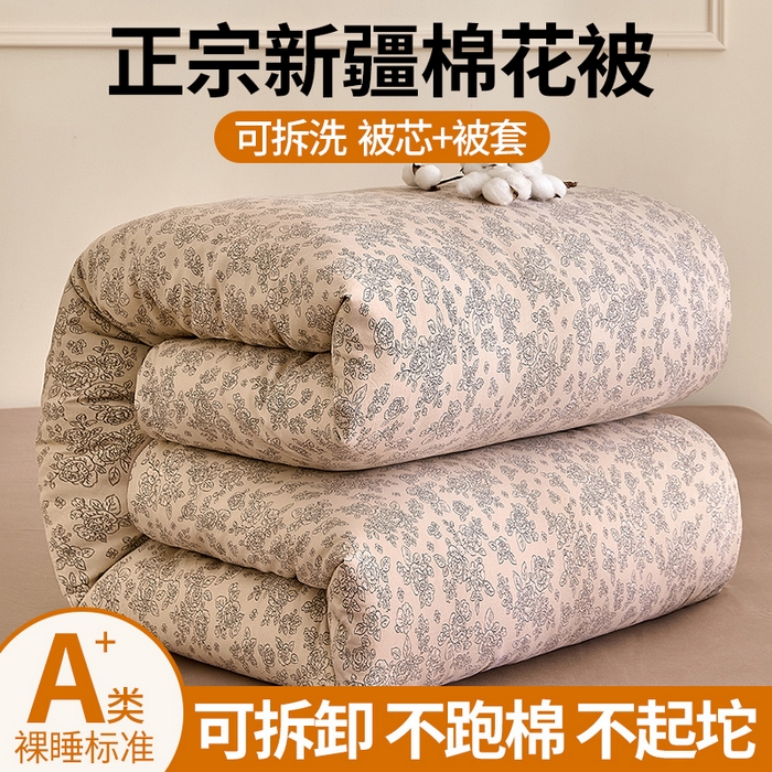 91家纺网 家纺一手货源 找家纺 （总）好宜家纺 2025新款可拆洗新疆棉花被冬被春秋被夏凉被家用学生宿舍被子空调被芯四季通用 【批发团购价更优】【免费打包代发】【量大免费送货上门】