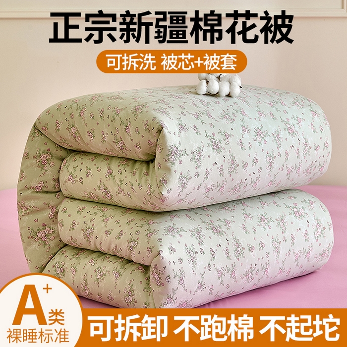 91家纺网 家纺一手货源 找家纺 （总）好宜家纺 2025新款可拆洗新疆棉花被冬被春秋被夏凉被家用学生宿舍被子空调被芯四季通用 【批发团购价更优】【免费打包代发】【量大免费送货上门】