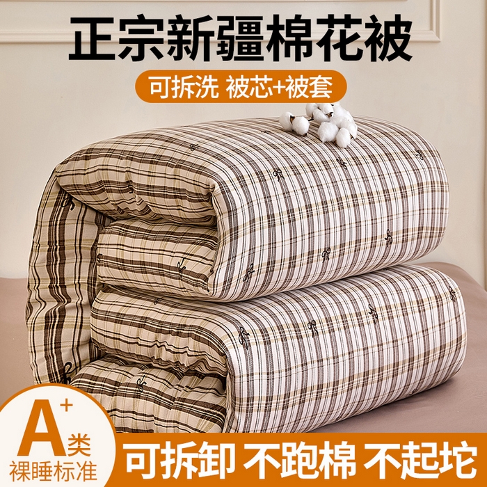 91家纺网 家纺一手货源 找家纺 （总）好宜家纺 2025新款可拆洗新疆棉花被冬被春秋被夏凉被家用学生宿舍被子空调被芯四季通用 【批发团购价更优】【免费打包代发】【量大免费送货上门】