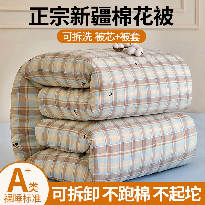 91家纺网 家纺一手货源 找家纺 （总）好宜家纺 2025新款可拆洗新疆棉花被冬被春秋被夏凉被家用学生宿舍被子空调被芯四季通用 【批发团购价更优】【免费打包代发】【量大免费送货上门】