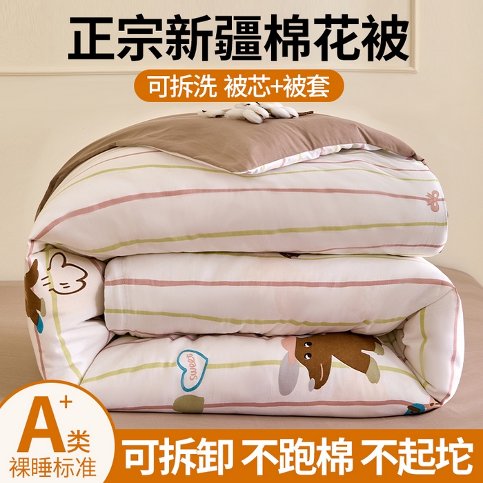 91家纺网 家纺一手货源 找家纺 好宜家纺 2025新款可拆洗新疆棉花被冬被春秋被夏凉被家用学生宿舍被子空调被芯四季通用 【批发团购价更优】【免费打包代发】【量大免费送货上门】 蹦蹦狗