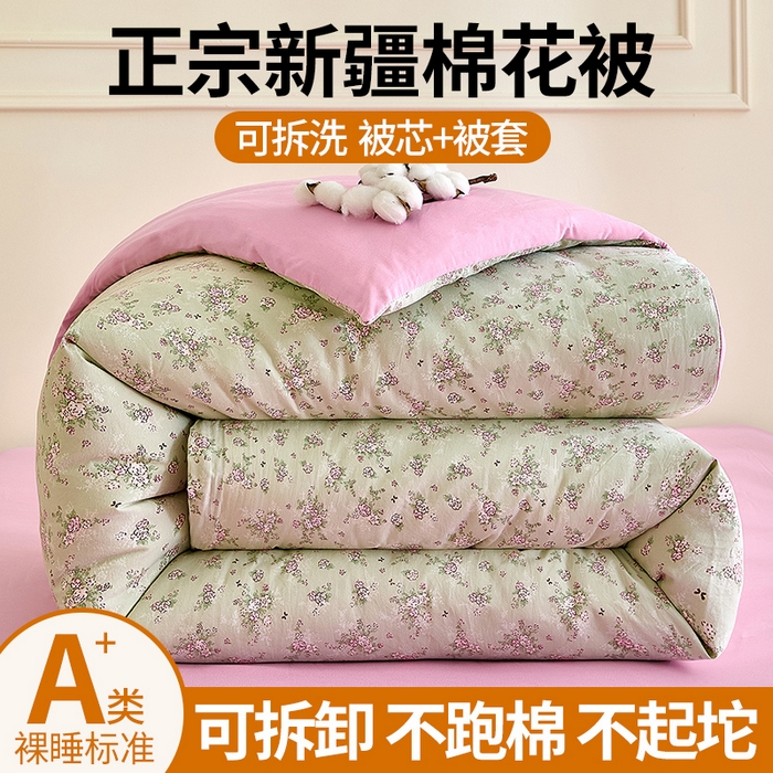 91家纺网 家纺一手货源 找家纺 好宜家纺 2025新款可拆洗新疆棉花被冬被春秋被夏凉被家用学生宿舍被子空调被芯四季通用 【批发团购价更优】【免费打包代发】【量大免费送货上门】 汀美-柔粉