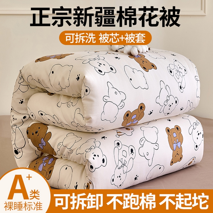 好宜家纺 2025新款可拆洗新疆棉花被冬被春秋被夏凉被家用学生宿舍被子空调被芯四季通用 【批发团购价更优】【免费打包代发】【量大免费送货上门】 喜乐小熊