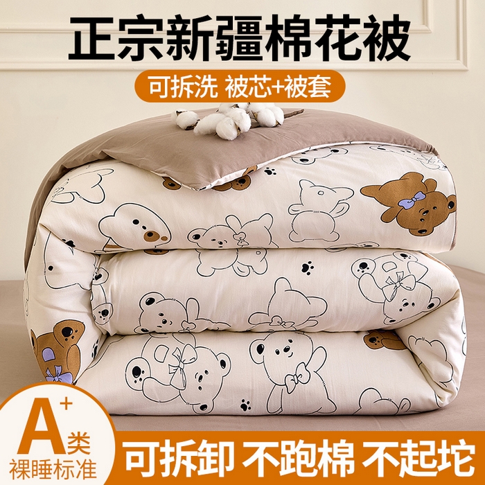 91家纺网 家纺一手货源 找家纺 好宜家纺 2025新款可拆洗新疆棉花被冬被春秋被夏凉被家用学生宿舍被子空调被芯四季通用 【批发团购价更优】【免费打包代发】【量大免费送货上门】 喜乐小熊