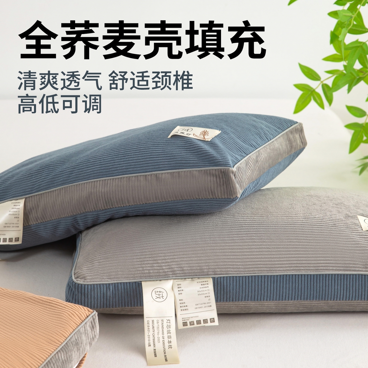 91家纺网 家纺一手货源 找家纺 （总）枕之坊 2025新款灯芯绒荞麦壳护颈枕枕头枕芯