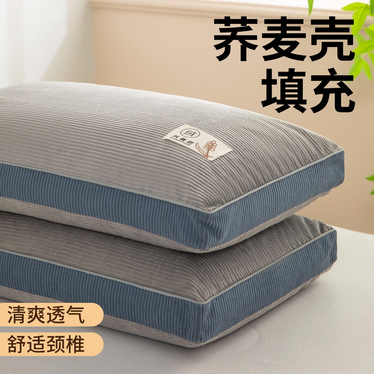 91家纺网 家纺一手货源 找家纺 （总）枕之坊 2025新款灯芯绒荞麦壳护颈枕枕头枕芯