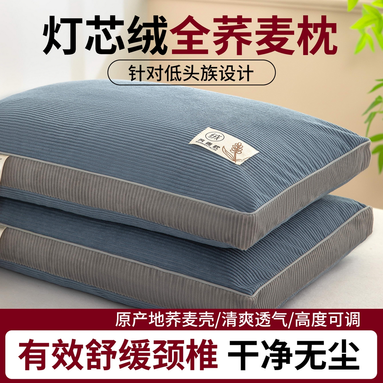 91家纺网 家纺一手货源 找家纺 （总）枕之坊 2025新款灯芯绒荞麦壳护颈枕枕头枕芯