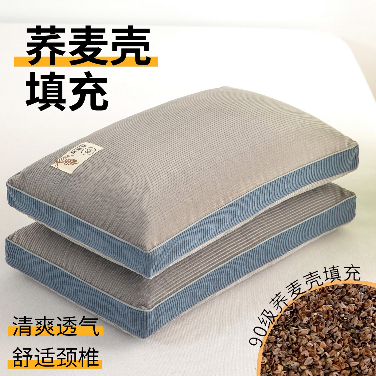 91家纺网 家纺一手货源 找家纺 枕之坊 2025新款灯芯绒荞麦壳护颈枕枕头枕芯 灯芯绒-灰 30x50cm/对