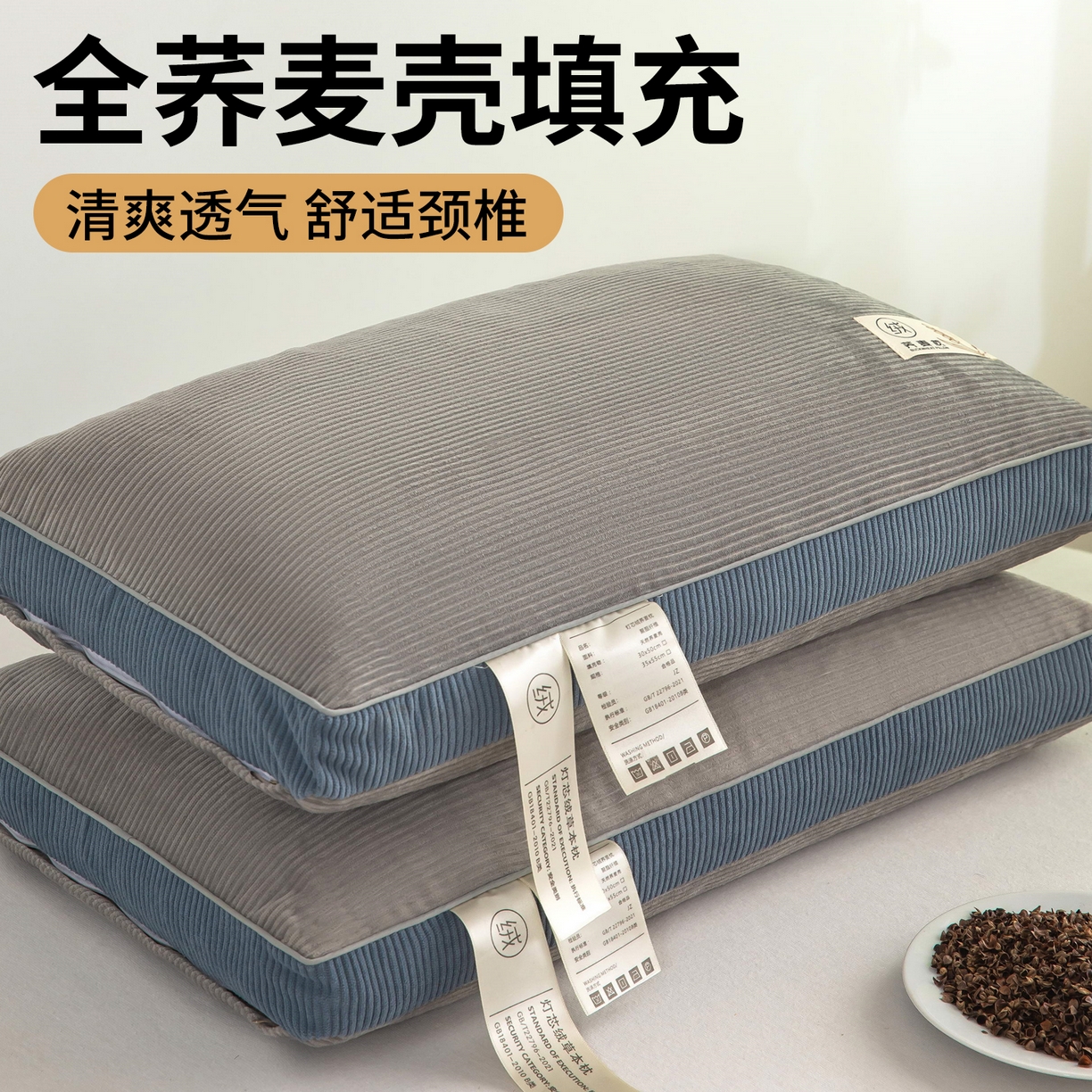 91家纺网 家纺一手货源 找家纺 枕之坊 2025新款灯芯绒荞麦壳护颈枕枕头枕芯 灯芯绒-灰 30x50cm/对