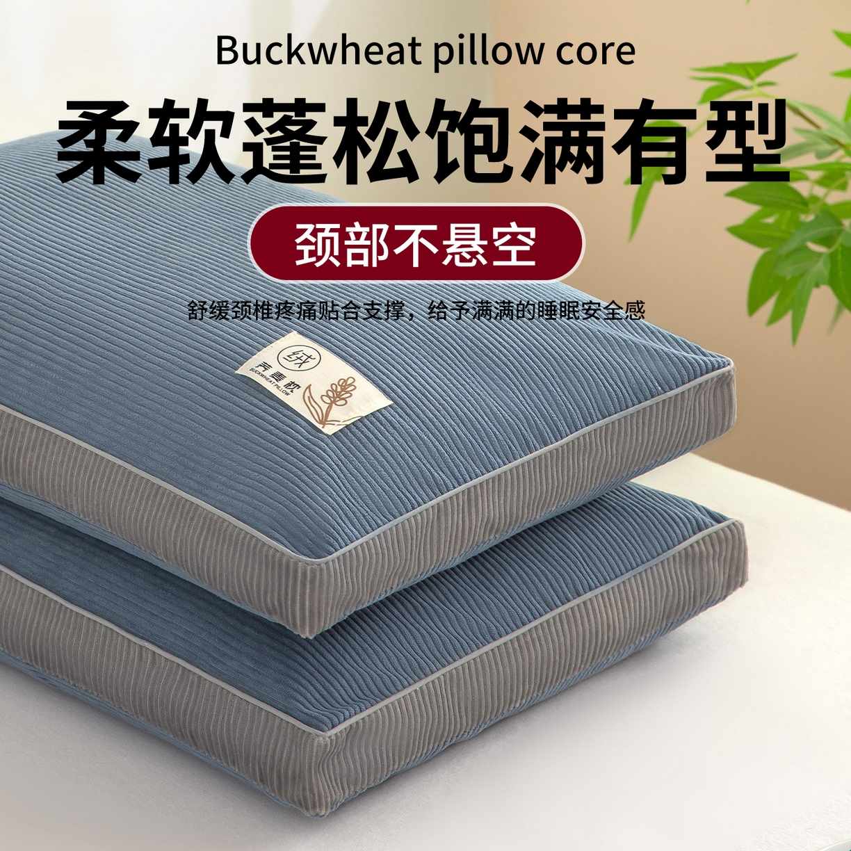 91家纺网 家纺一手货源 找家纺 枕之坊 2025新款灯芯绒荞麦壳护颈枕枕头枕芯 灯芯绒-蓝 30x50cm/对